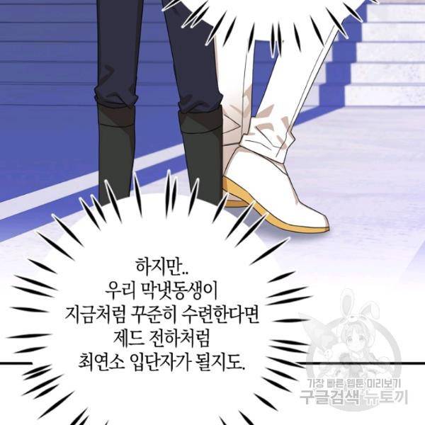 폭군 오빠가 셋이래요 26화 75