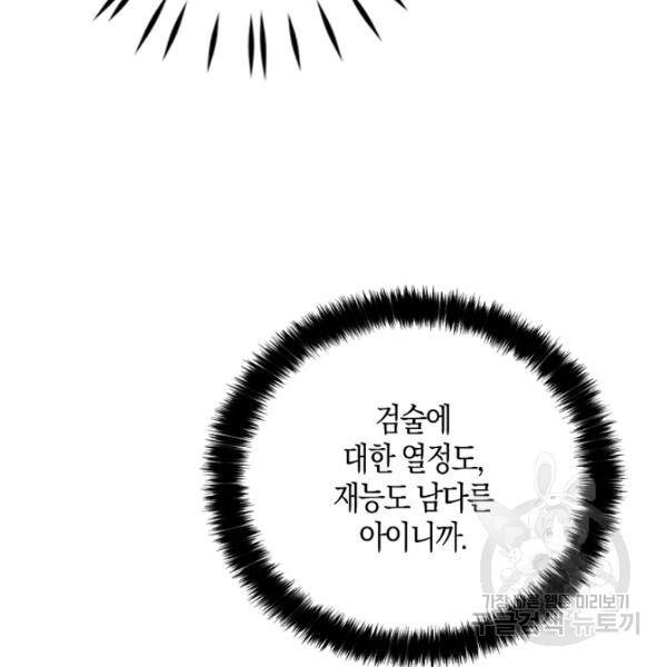 폭군 오빠가 셋이래요 26화 76