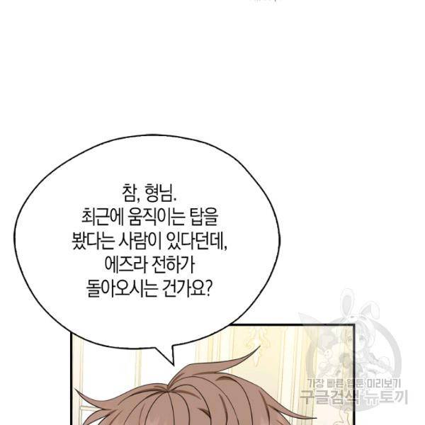 폭군 오빠가 셋이래요 26화 77
