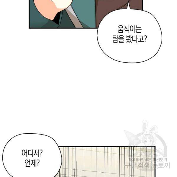 폭군 오빠가 셋이래요 26화 80