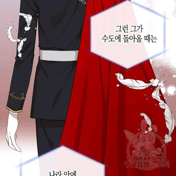 폭군 오빠가 셋이래요 26화 84