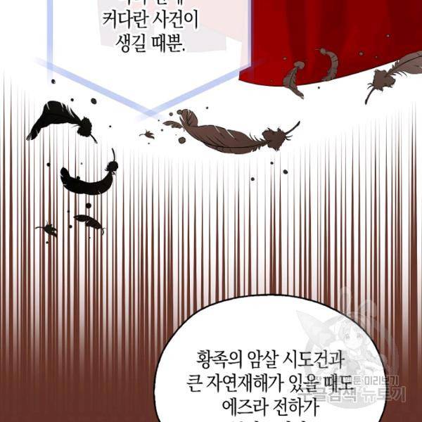 폭군 오빠가 셋이래요 26화 85