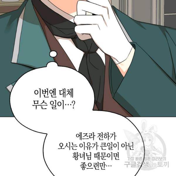 폭군 오빠가 셋이래요 26화 87