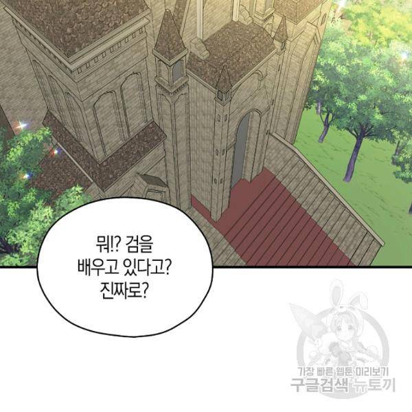 폭군 오빠가 셋이래요 26화 89