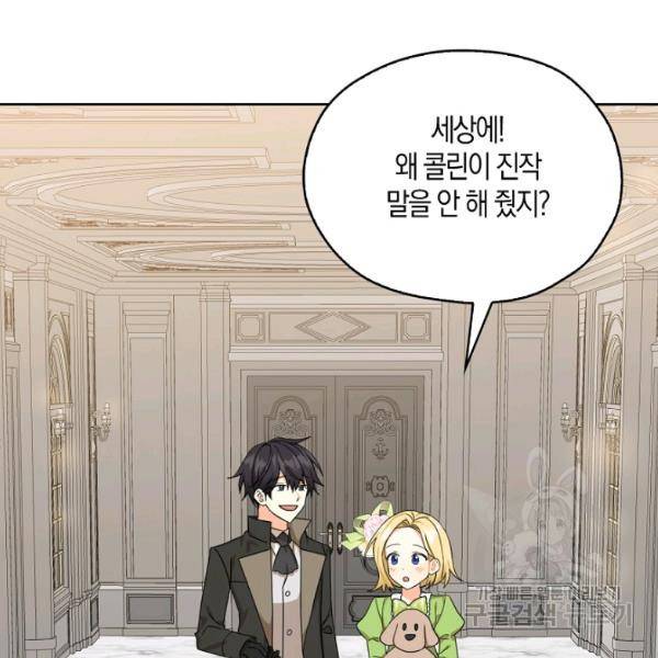 폭군 오빠가 셋이래요 26화 90