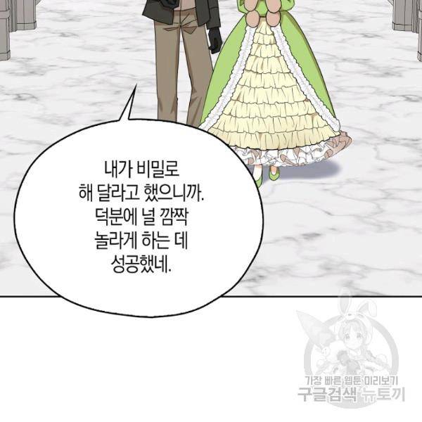 폭군 오빠가 셋이래요 26화 91