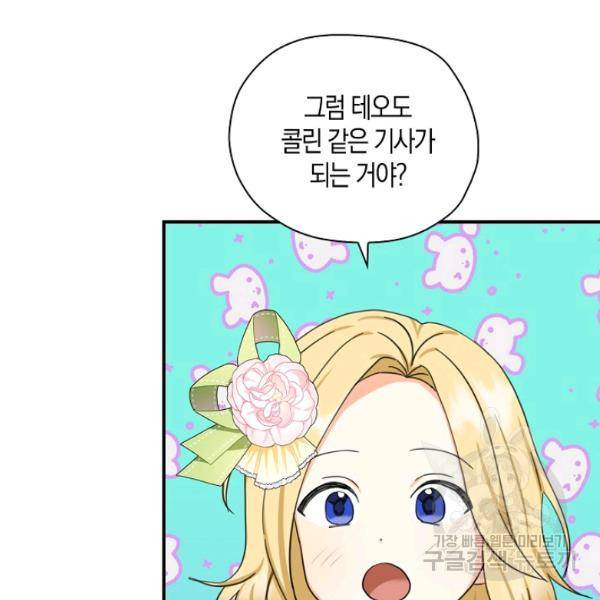 폭군 오빠가 셋이래요 26화 92