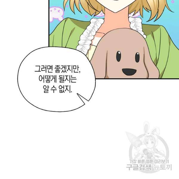 폭군 오빠가 셋이래요 26화 93