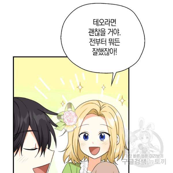 폭군 오빠가 셋이래요 26화 94