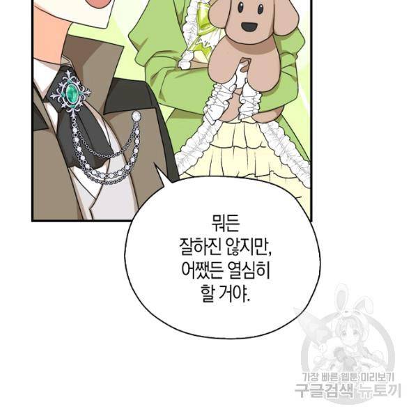 폭군 오빠가 셋이래요 26화 95