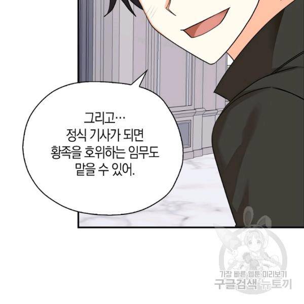 폭군 오빠가 셋이래요 26화 97