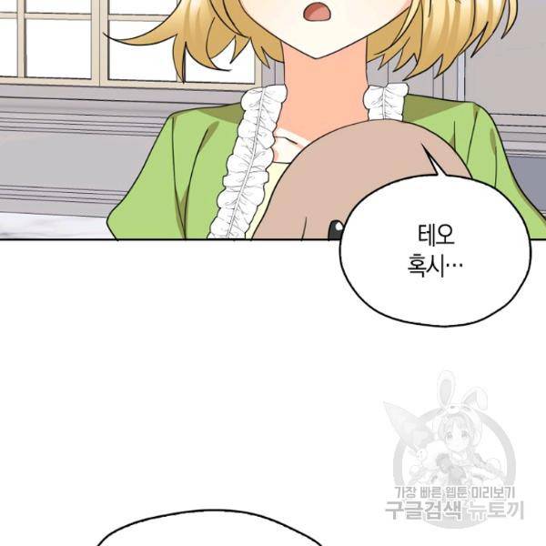 폭군 오빠가 셋이래요 26화 99