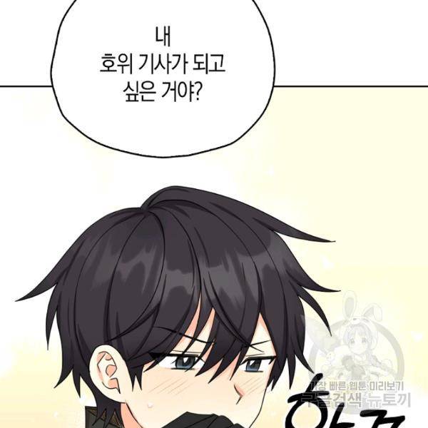 폭군 오빠가 셋이래요 26화 100