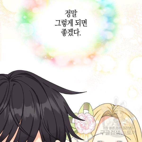 폭군 오빠가 셋이래요 26화 105