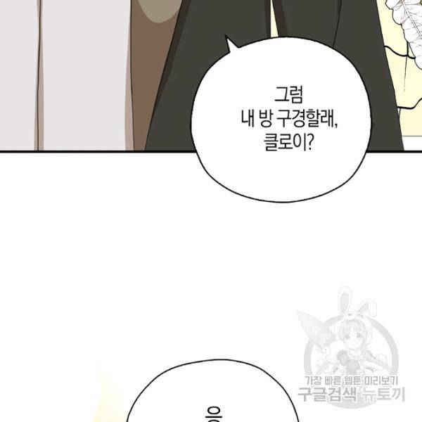 폭군 오빠가 셋이래요 26화 107