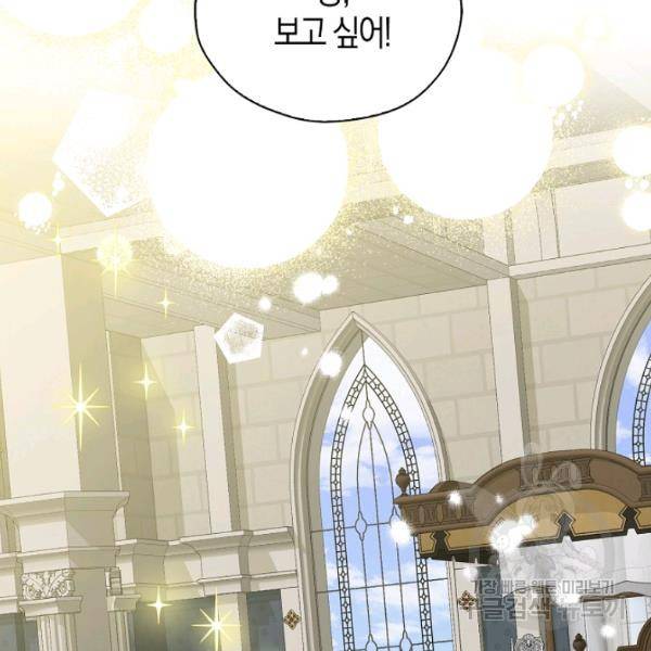 폭군 오빠가 셋이래요 26화 108