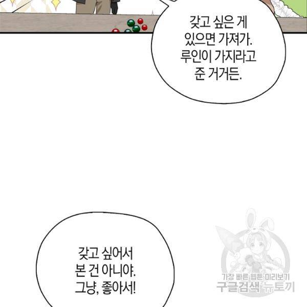 폭군 오빠가 셋이래요 26화 114
