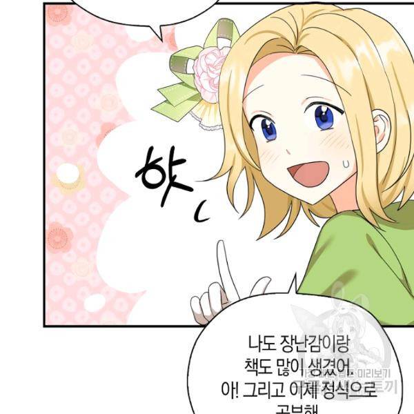 폭군 오빠가 셋이래요 26화 115