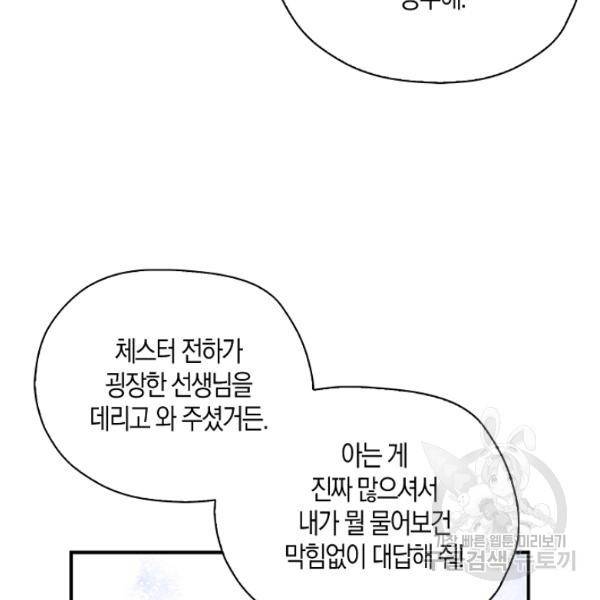 폭군 오빠가 셋이래요 26화 116