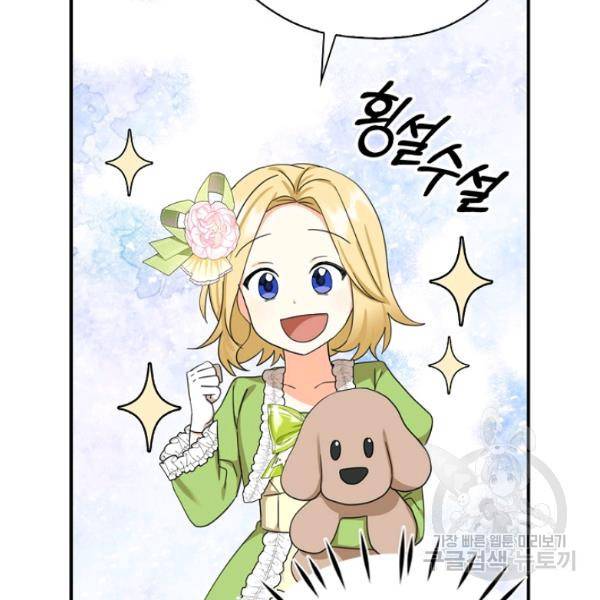 폭군 오빠가 셋이래요 26화 117