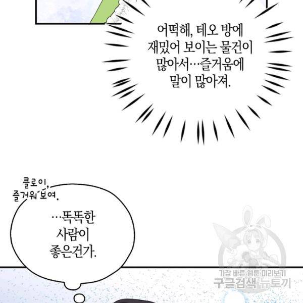 폭군 오빠가 셋이래요 26화 118