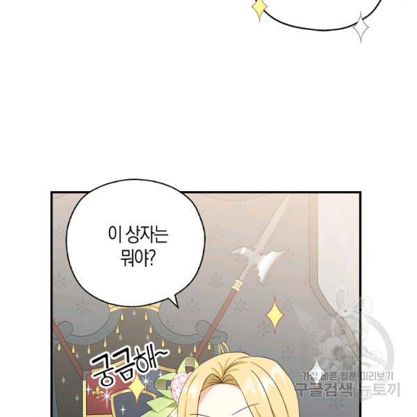 폭군 오빠가 셋이래요 26화 120