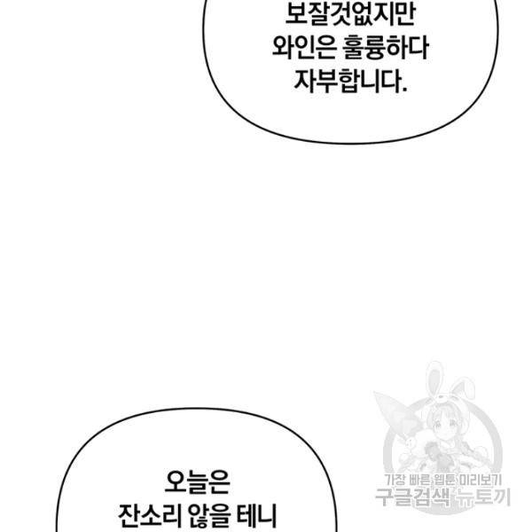 당신의 이해를 돕기 위하여 33화 8