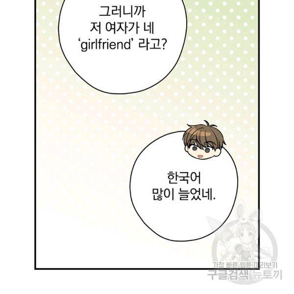 봄의 에스프레소 36화 8