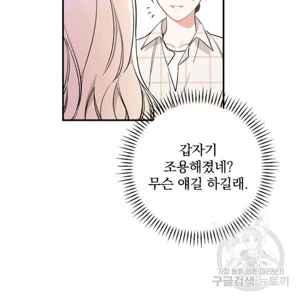 봄의 에스프레소 36화 18