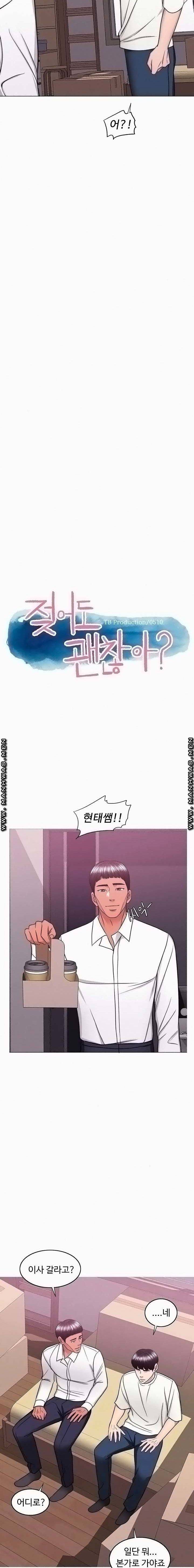 젖어도 괜찮아? 50화 2