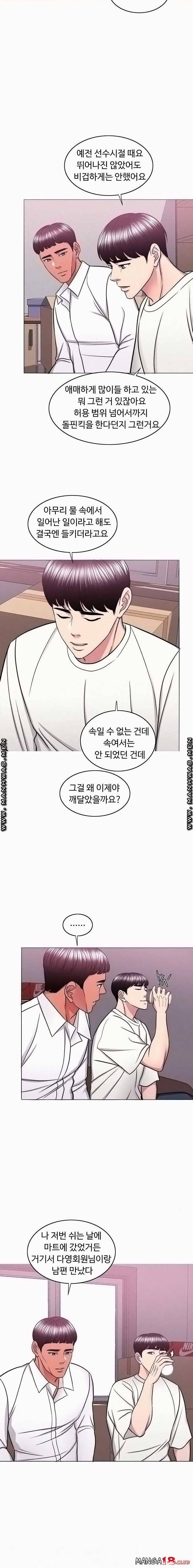젖어도 괜찮아? 50화 3
