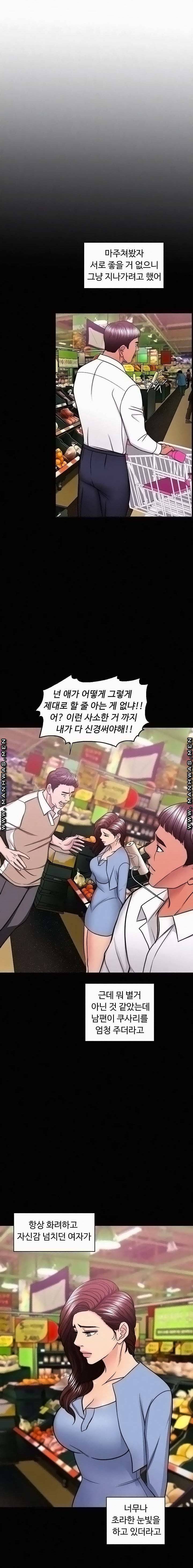 젖어도 괜찮아? 50화 4
