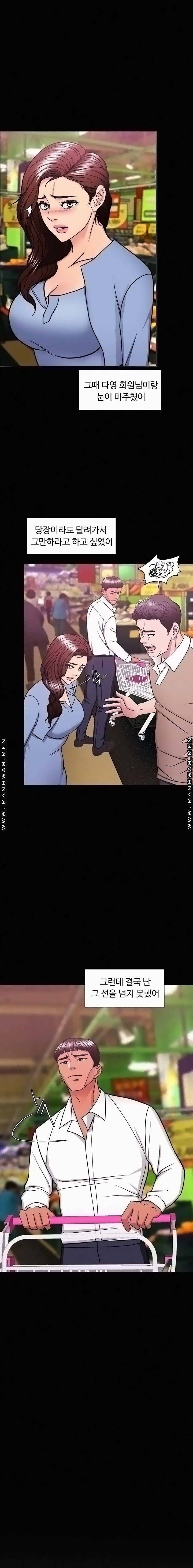 젖어도 괜찮아? 50화 5