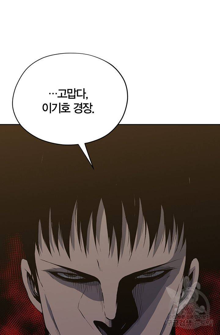 수라의 도시 19화 2