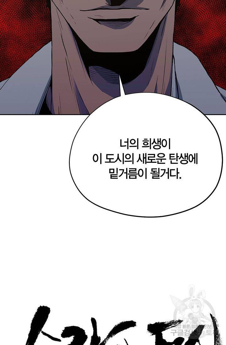 수라의 도시 19화 3