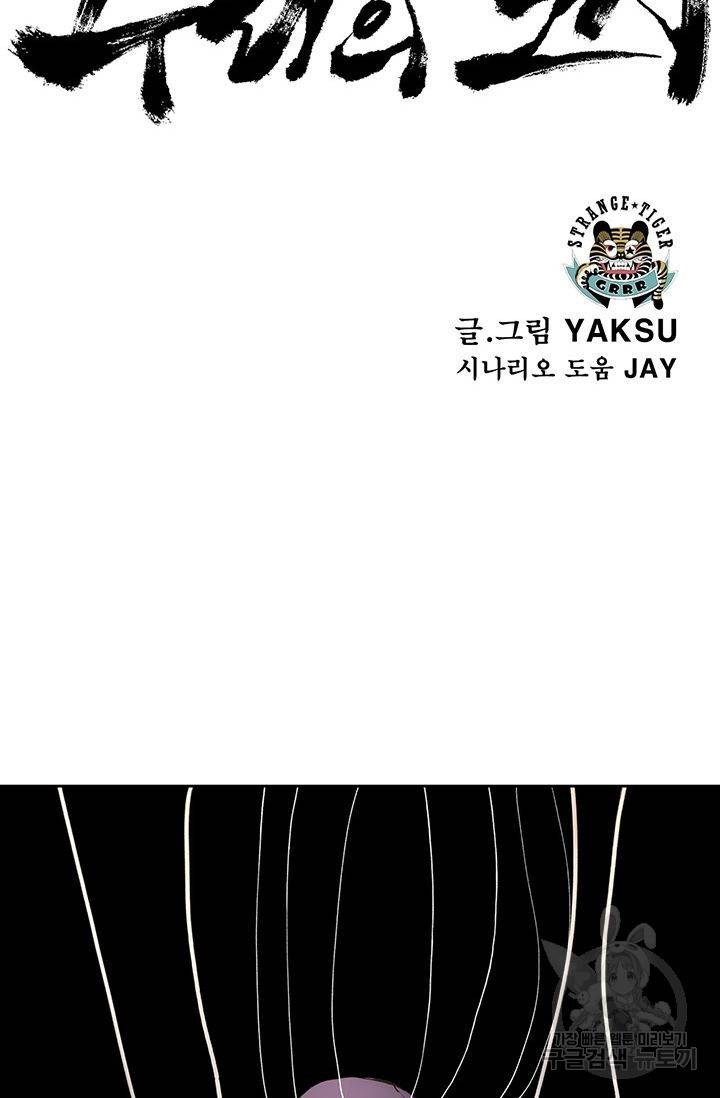 수라의 도시 19화 4