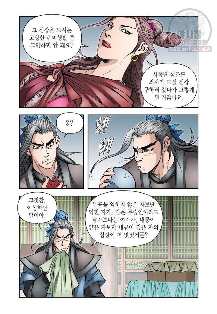 사류무사 152화 4
