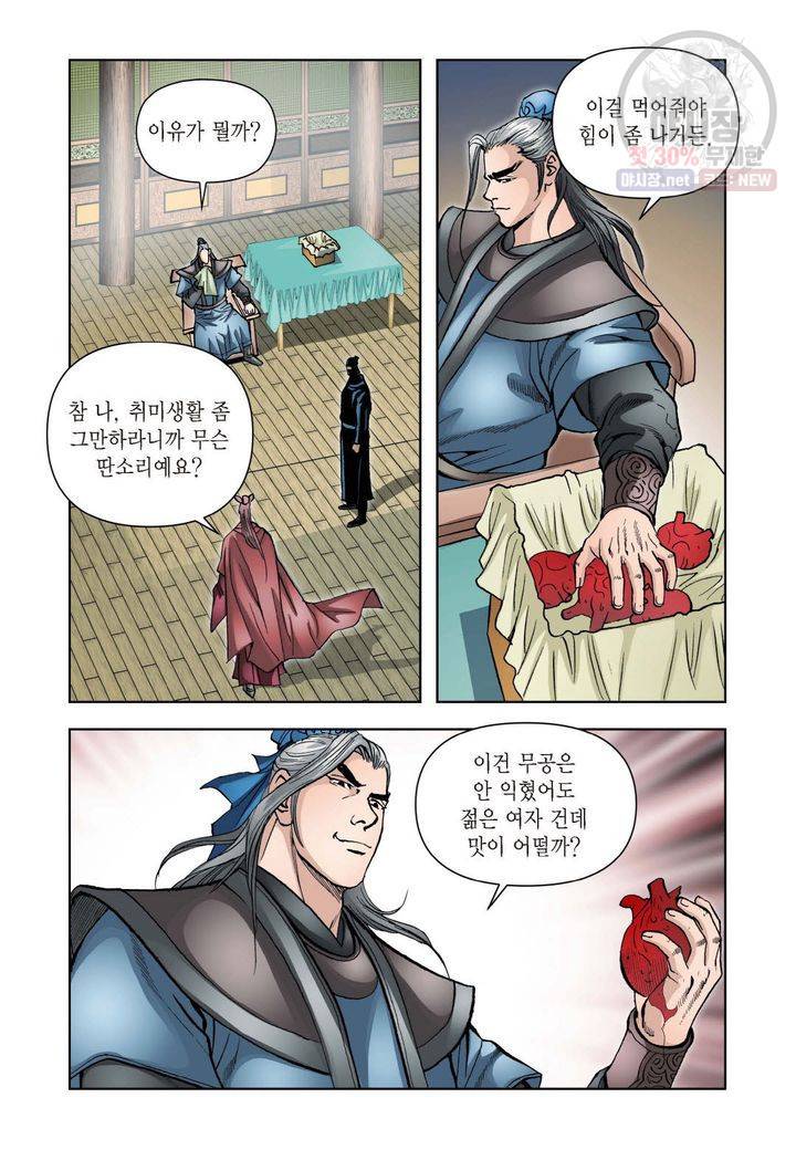 사류무사 152화 5