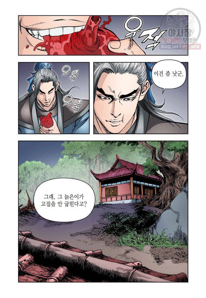 사류무사 152화 6