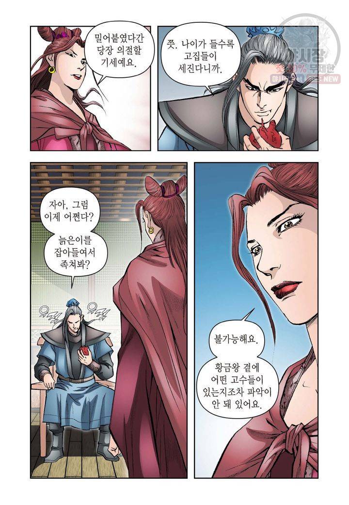 사류무사 152화 7