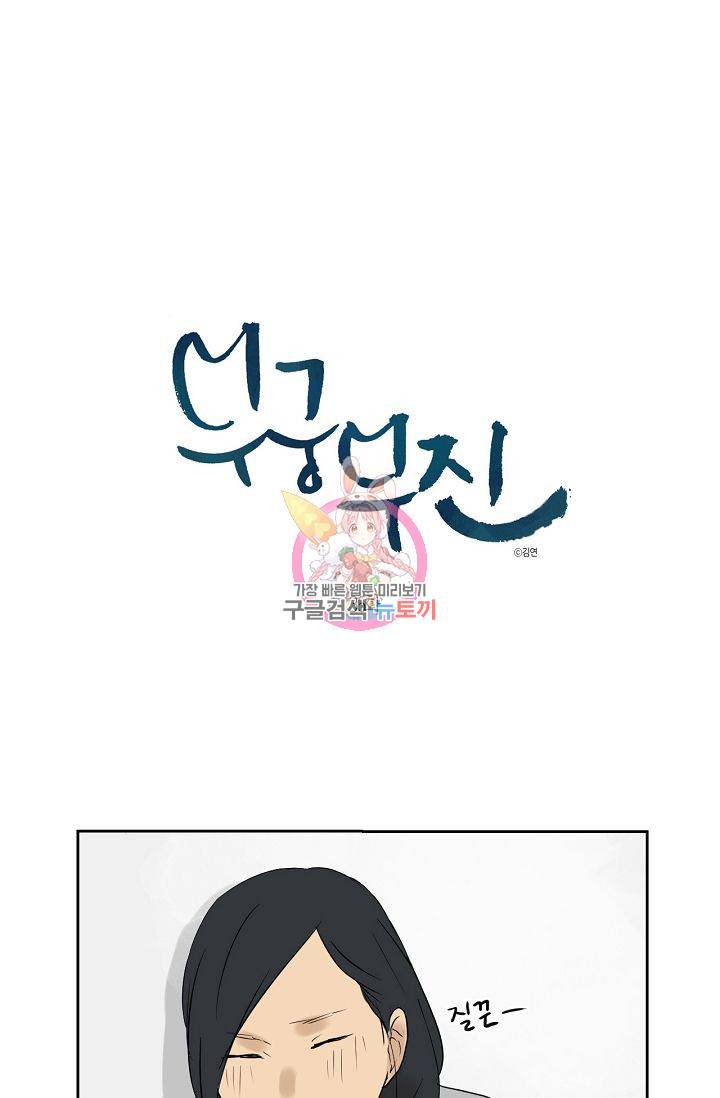 무궁무진 37화 1