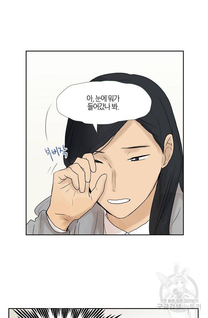 무궁무진 37화 4