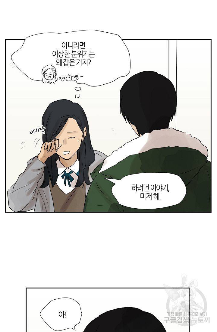 무궁무진 37화 6
