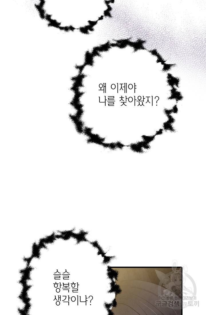 발렌타인 키스 66화 3