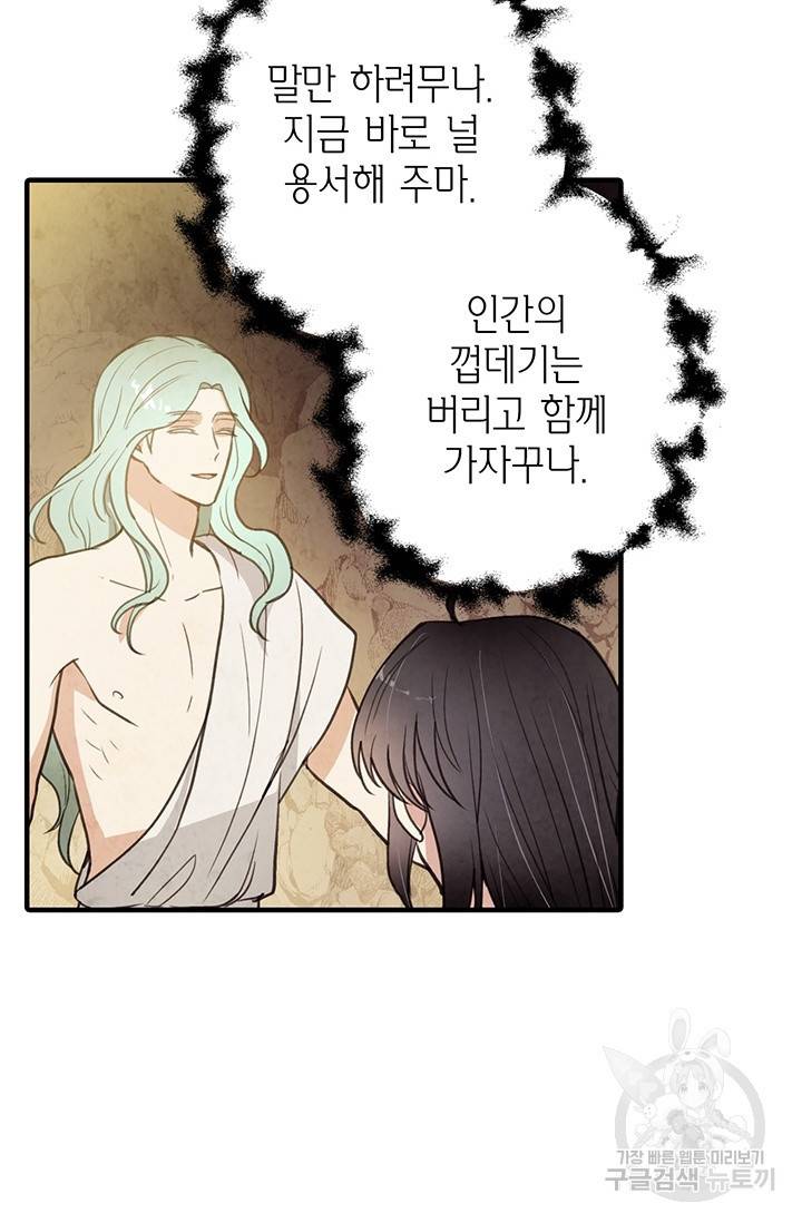 발렌타인 키스 66화 5