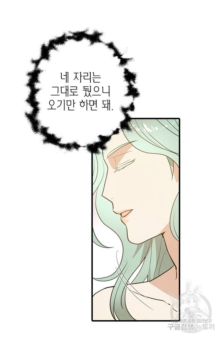 발렌타인 키스 66화 6