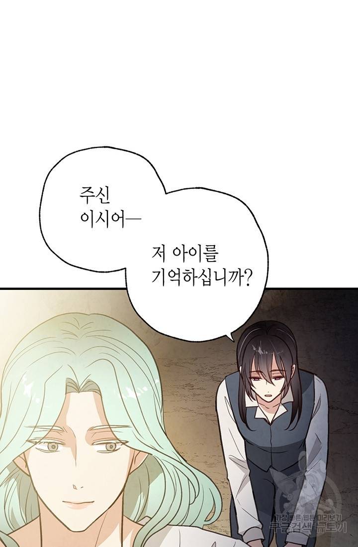 발렌타인 키스 66화 7