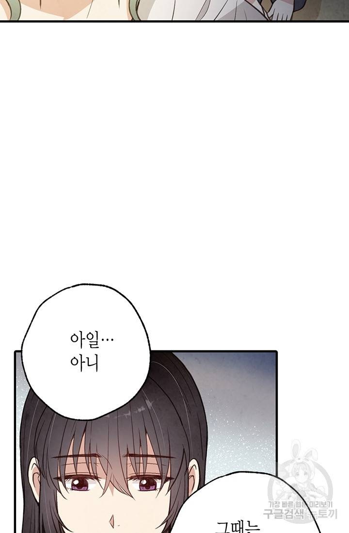 발렌타인 키스 66화 8