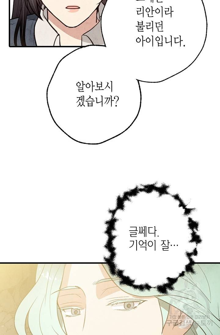 발렌타인 키스 66화 9