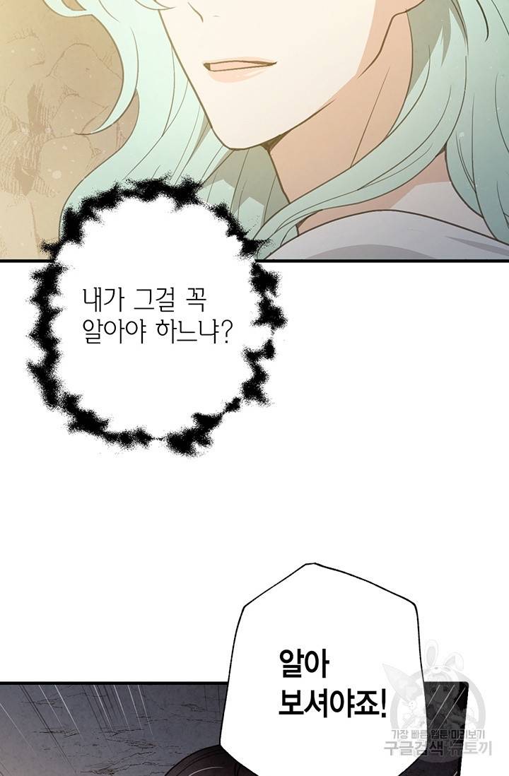 발렌타인 키스 66화 10